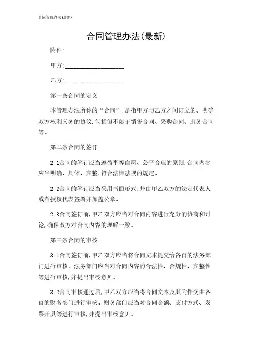 2024年-合同管理办法(最新)
