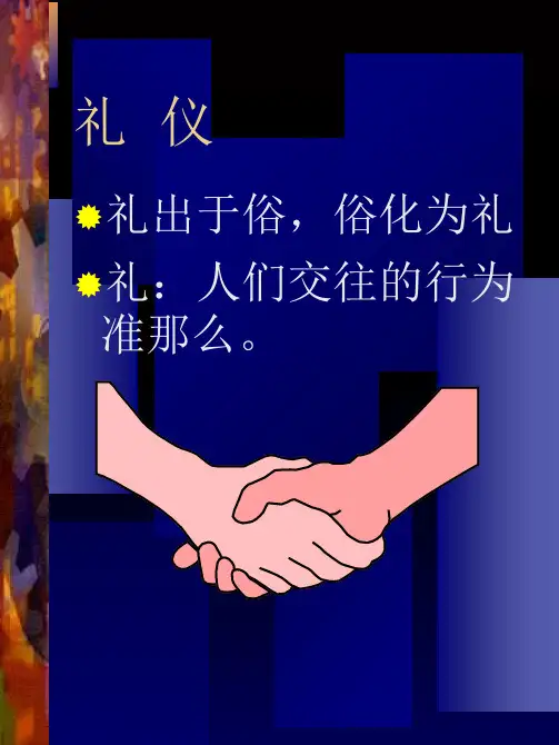 课件标准酒店服务礼仪培训资料.ppt
