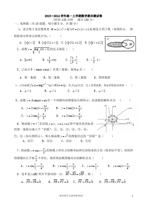 13-14学年高一上学期数学期末测试卷