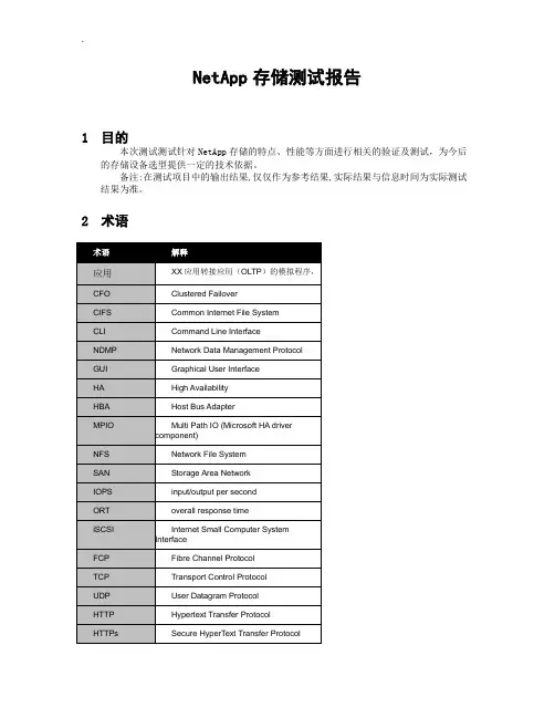NetApp存储测试报告-SAN