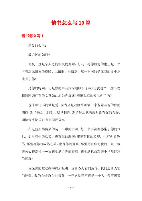 情书怎么写10篇