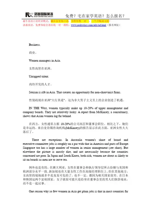 外刊阅读练习：性别歧视在亚洲“大行其道”