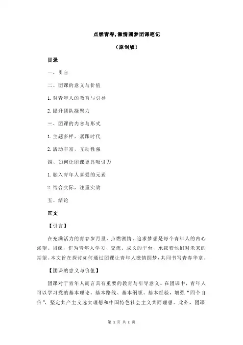 点燃青春,激情圆梦团课笔记