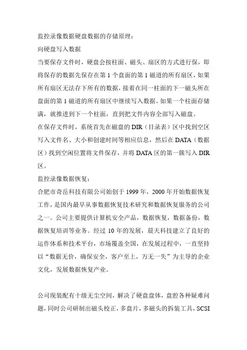 监控录像数据恢复