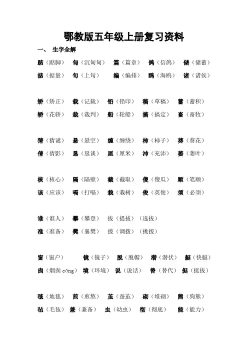 鄂教版五年级上册复习资料