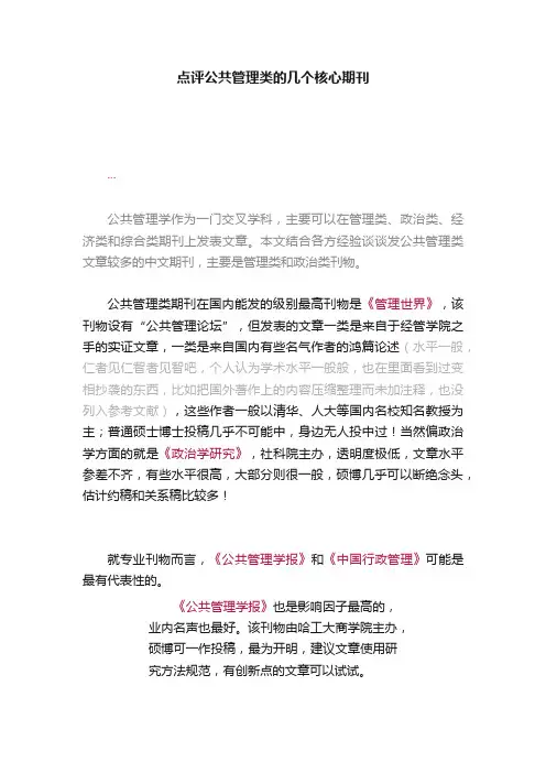 点评公共管理类的几个核心期刊