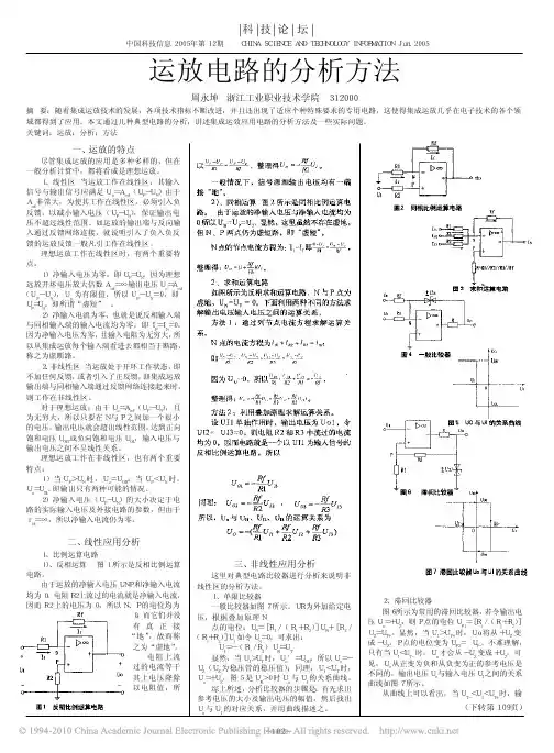 运放电路的分析方法