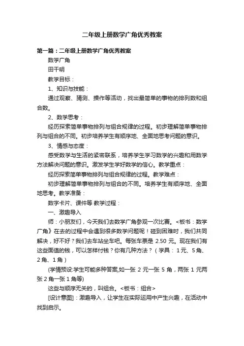 二年级上册数学广角优秀教案