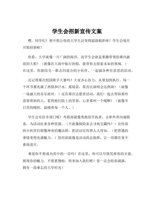 学生会招新宣传文案