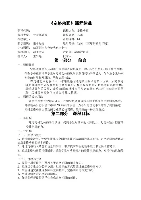 定格动画课程标准