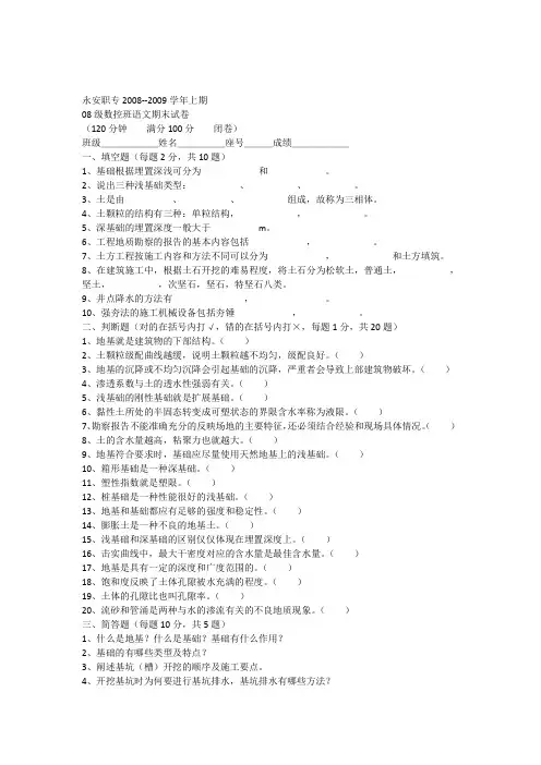 地基基础期末考试卷
