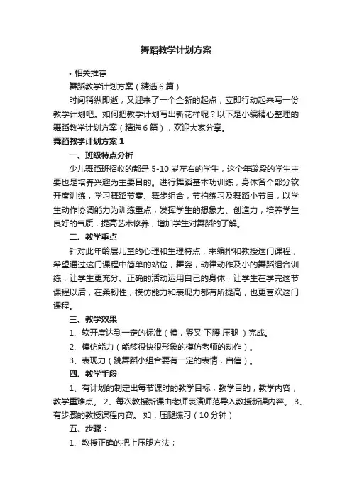 舞蹈教学计划方案