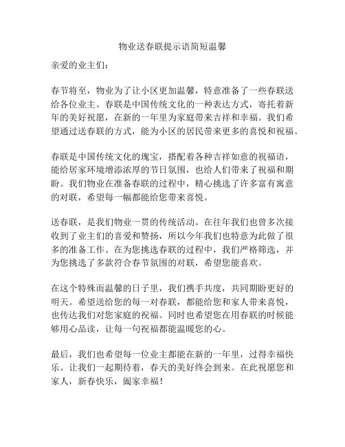 物业送春联提示语简短温馨