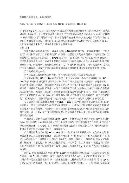 新时期的美日关系