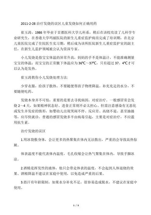 儿童发烧如何正确用药
