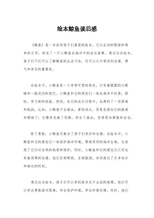绘本鲸鱼读后感