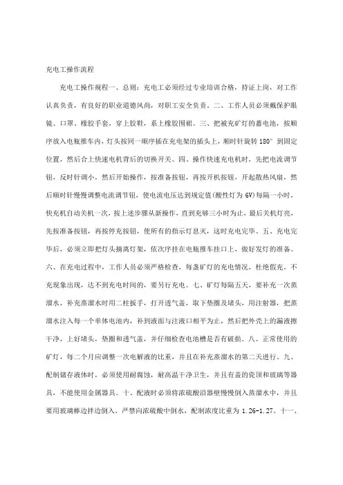 充电工操作流程