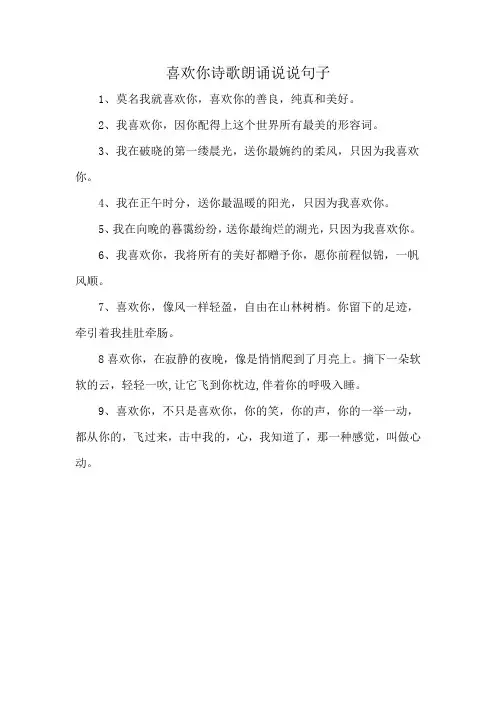 喜欢你诗歌朗诵说说句子