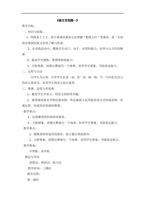 语S版小学语文五年级下册《语文百花园一》