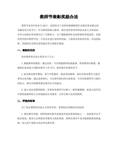 教师节表彰奖励办法