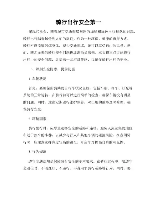 骑行出行安全第一
