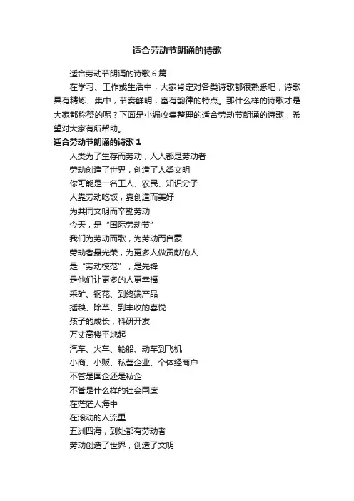 适合劳动节朗诵的诗歌6篇
