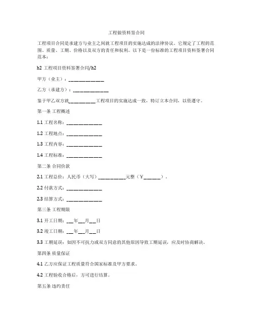工程做资料签合同