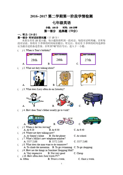 2016-2017七年级第二学期月考英语试卷及答案