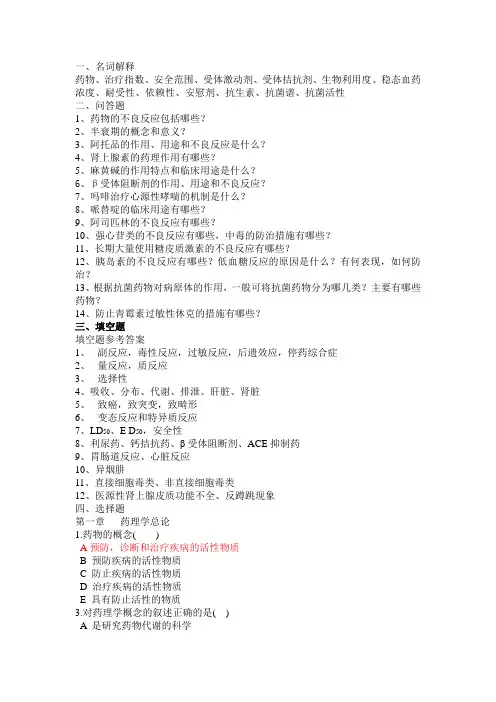 成大专科药理学练习题及答案
