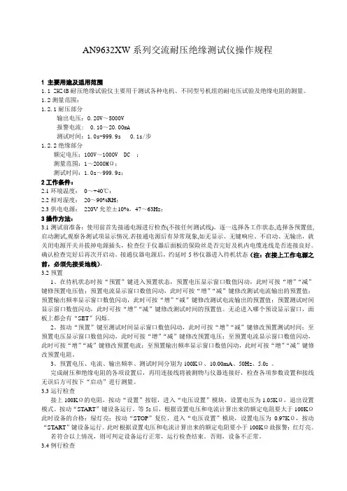 AN96系列交流耐压绝缘试验仪操作规程 A