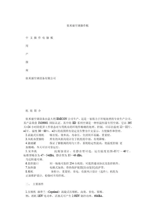 依米康空调操作板