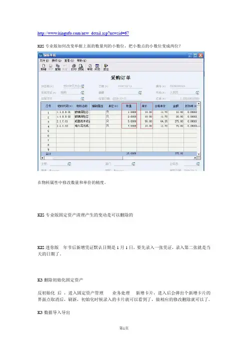 金蝶学习笔记(个人总结)