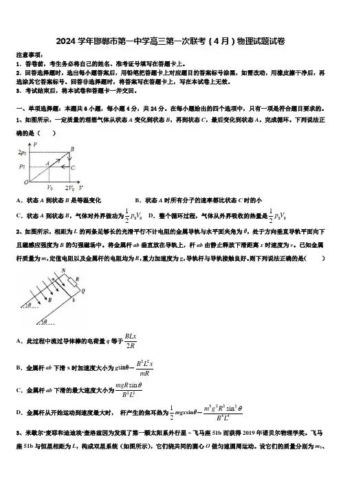 2024学年邯郸市第一中学高三第一次联考(4月)物理试题试卷