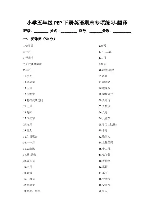 小学五年级PEP下册英语期末专项练习-翻译