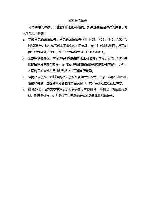 磁铁牌号鉴定