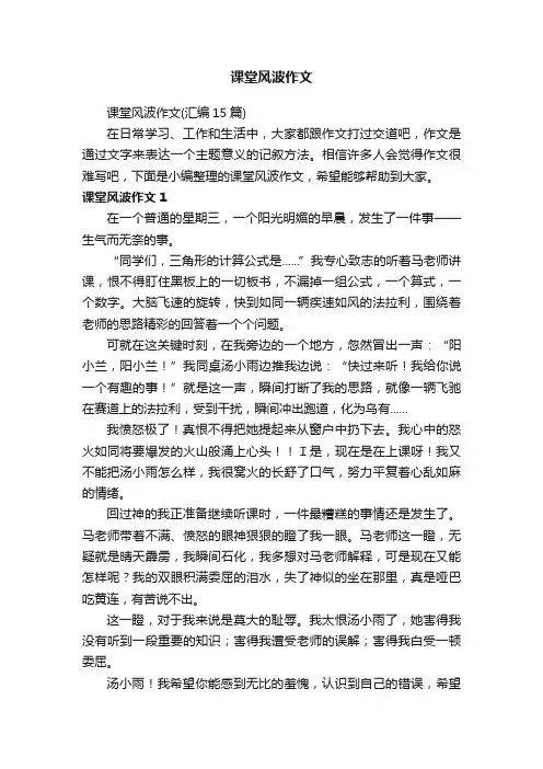 课堂风波作文
