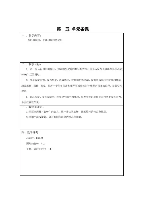 部编人教版小学数学五年级(下册)五单元教学设计