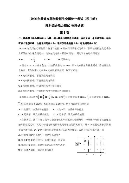 2006年高考理综物理四川卷(含答案)