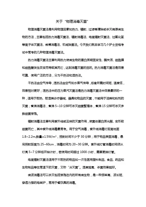 物理消毒灭菌法