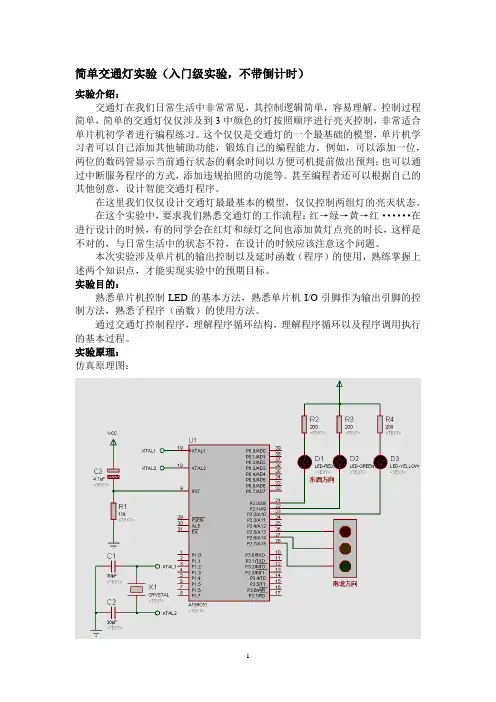 简单交通灯实验 C语言 汇编语言