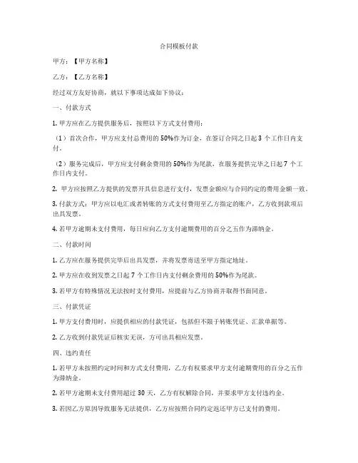 合同模板付款