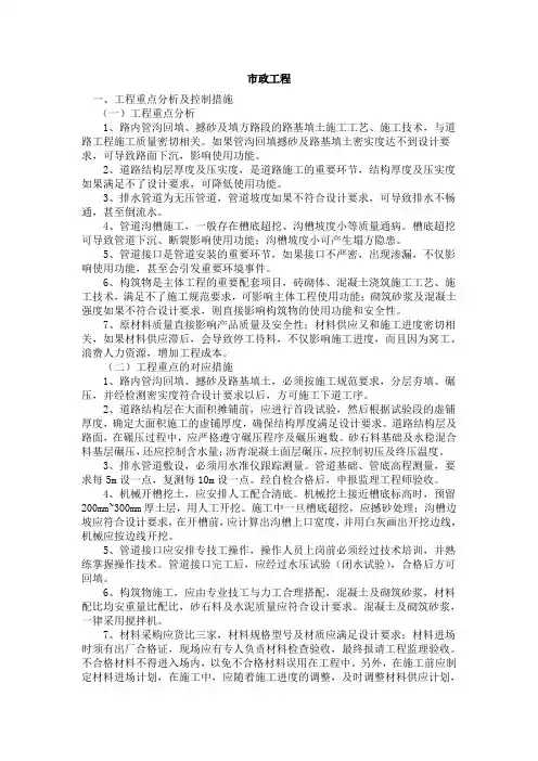 工程重点难点进行分析及处理方案市政景观
