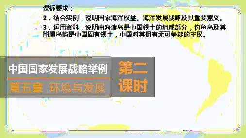 高一地理课件 人教版(2019)必修第二册5.3中国国家发展战略举例第二课时