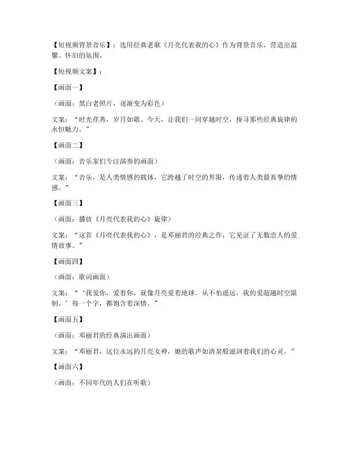 短视频展示音乐文案