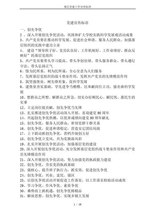 基层党建工作宣传标语