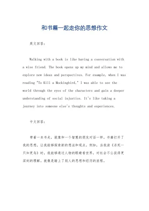 和书籍一起走你的思想作文