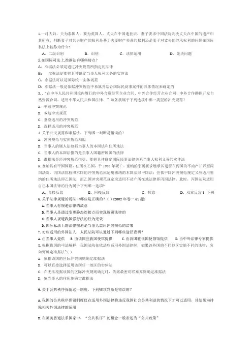 国际私法复习题