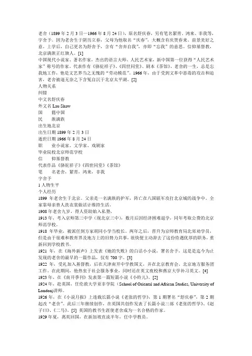 老舍