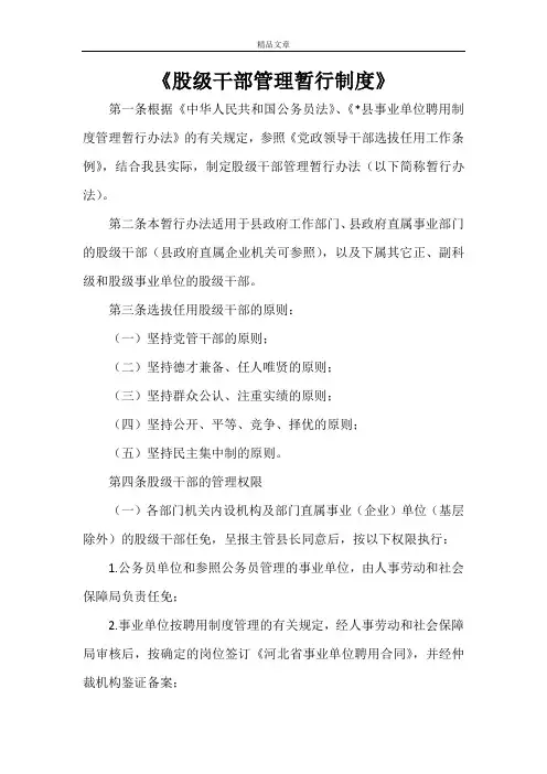 《股级干部管理暂行制度》