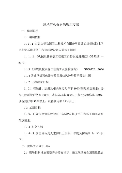 热风炉设备安装施工方案